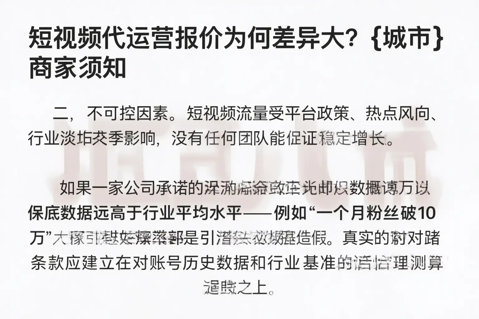 短视频代运营报价为何差异大？台安商家须知