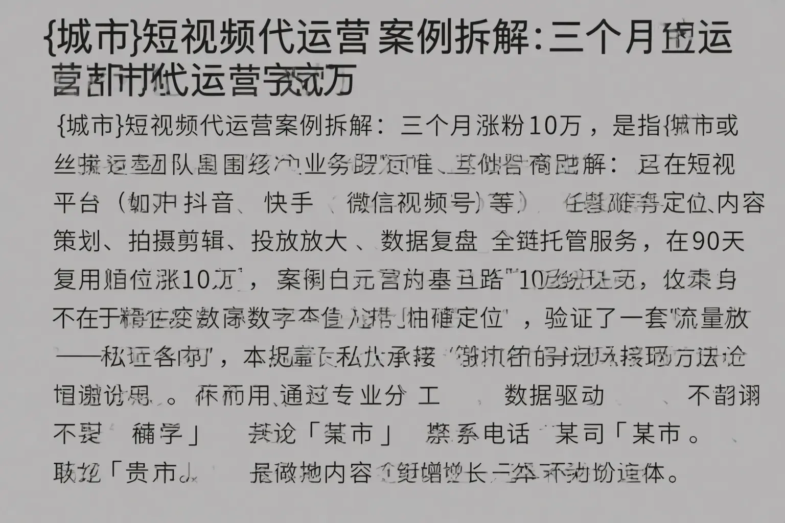 台安短视频代运营案例拆解：三个月涨粉10万