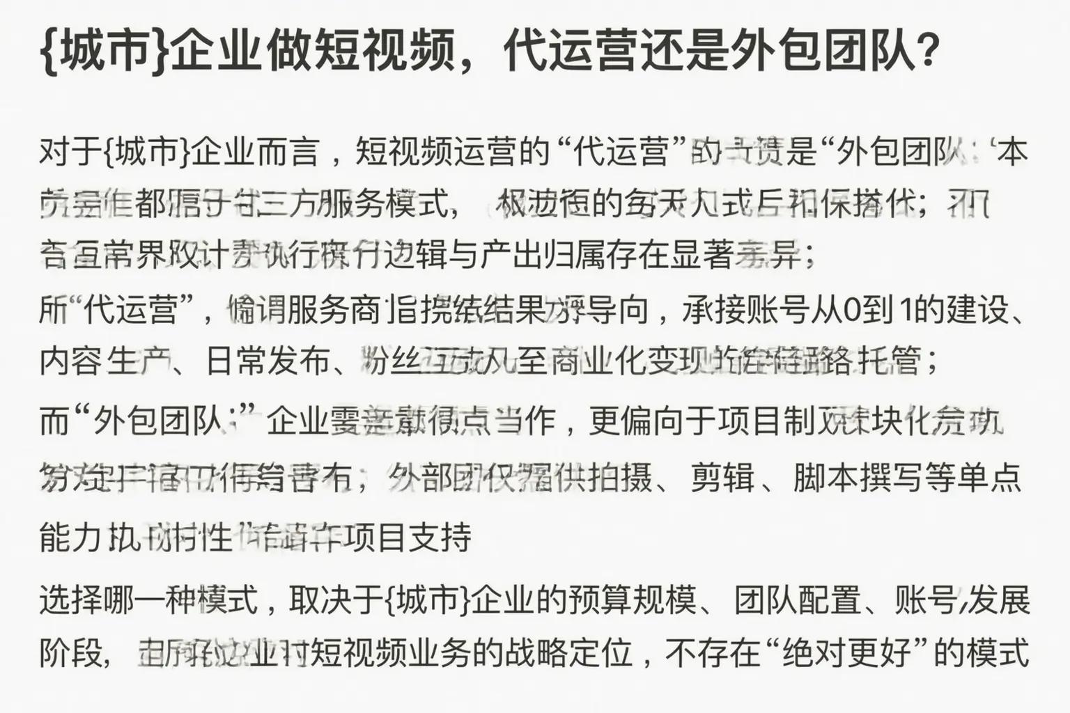 台安企业做短视频,代运营还是外包团队?