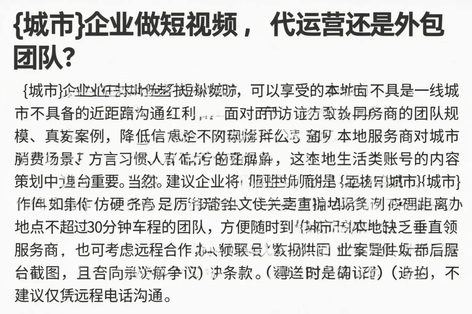 台安企业做短视频,代运营还是外包团队?