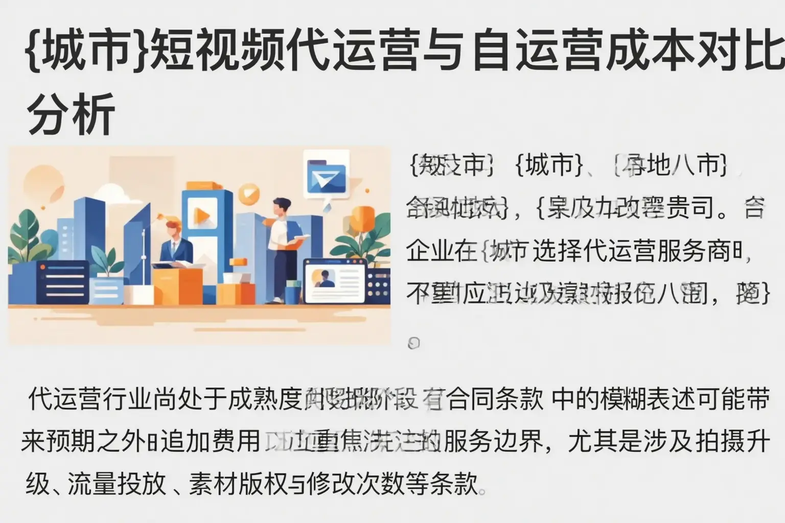 台安短视频代运营与自运营成本对比分析