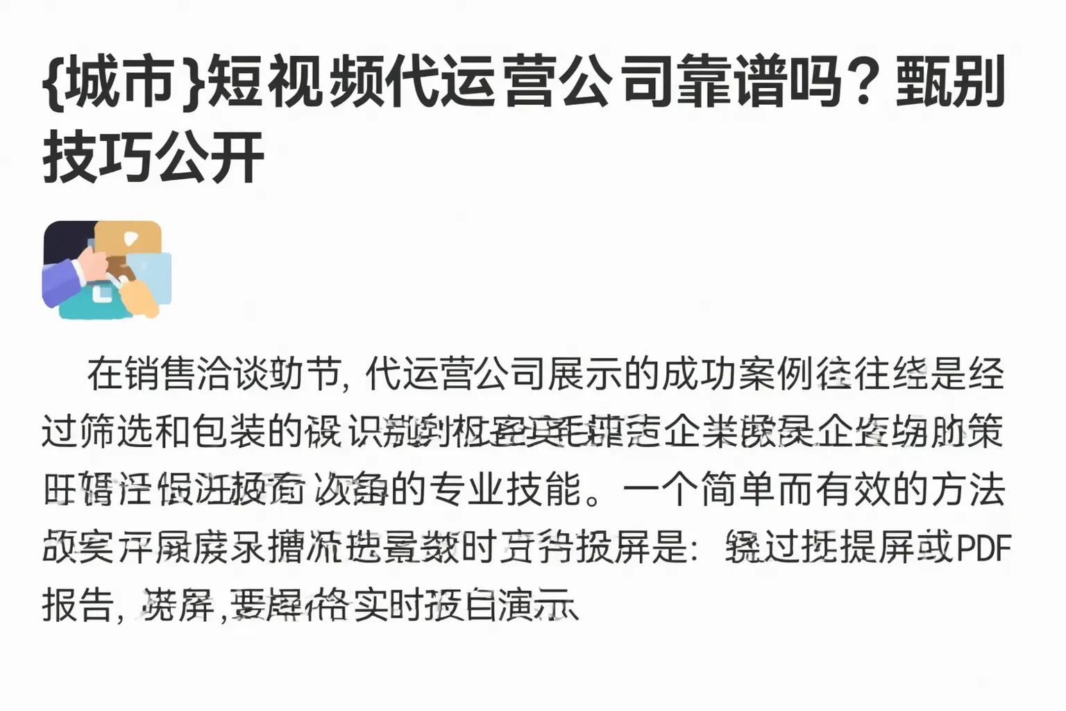 台安短视频代运营公司靠谱吗?甄别技巧公开
